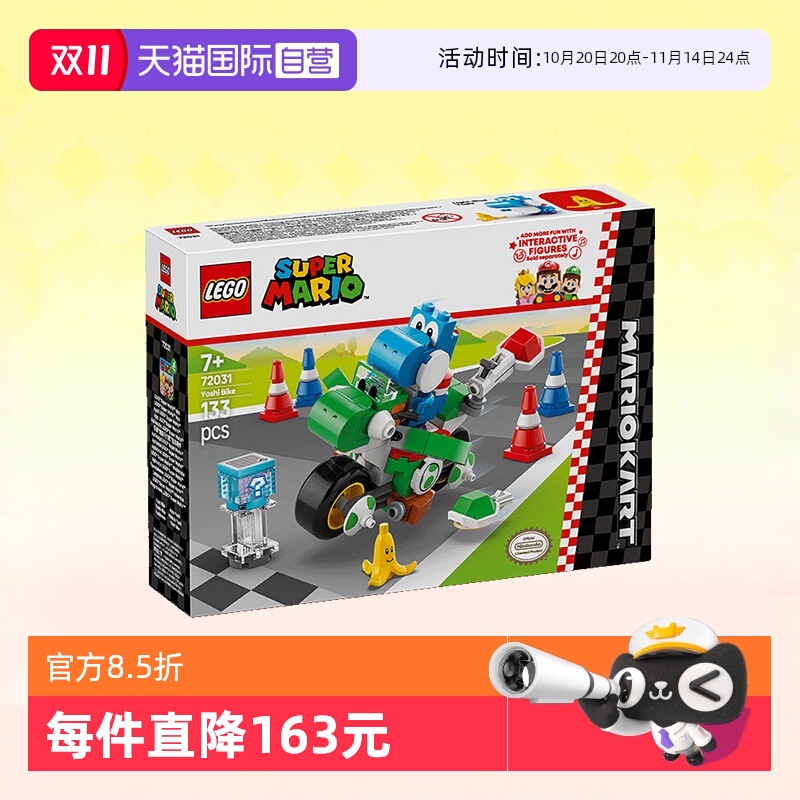 【自营】LEGO乐高积木超级马里奥72031耀西摩托车拼装玩具礼物