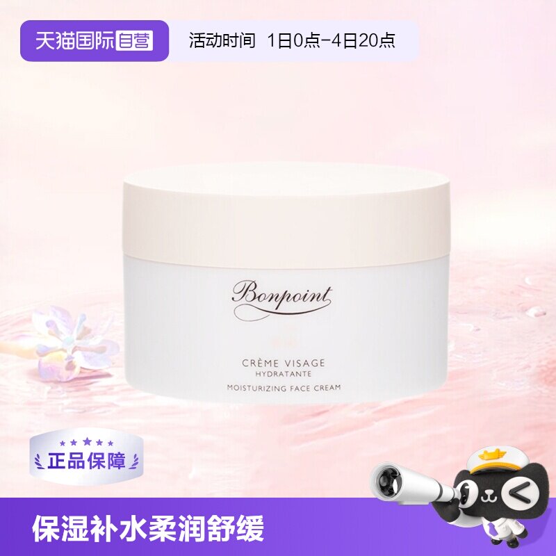 【自营】Bonpoint宝宝滋润小樱桃面霜50ml保湿身体乳润肤霜法国