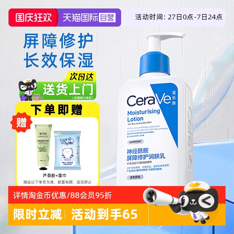 适乐肤保湿C乳润肤乳236ml