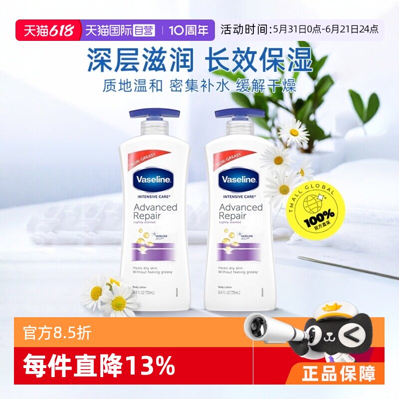【自营】凡士林倍护特润洋甘菊身体乳725ml*2滋润保湿牛奶质地
