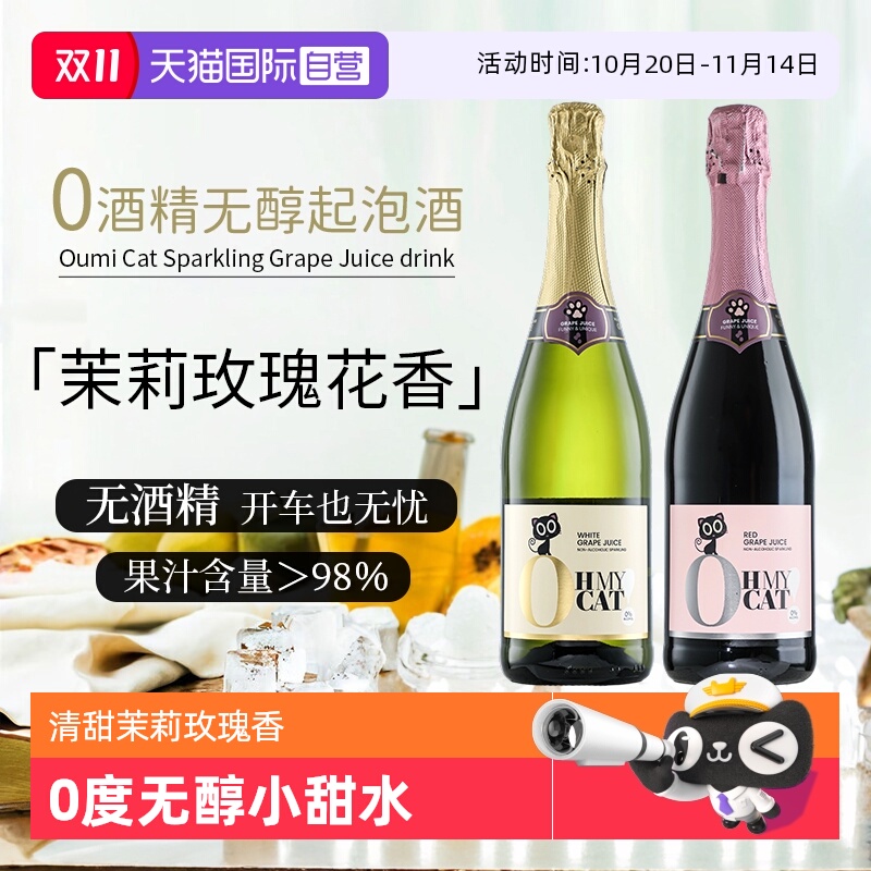 【自营】西班牙进口无醇起泡酒0度无酒精葡萄汁红葡萄酒赠香槟杯