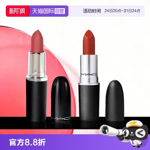 【自营】MAC/魅可经典哑光唇膏子弹头1.7g双支装礼袋（602+608）