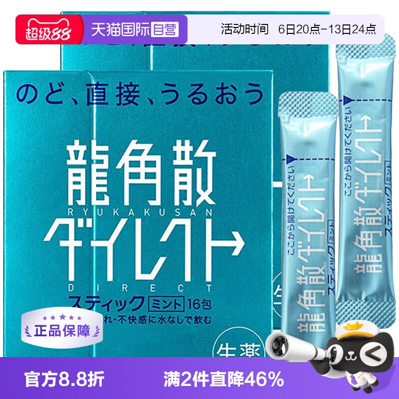 【自营】日本龙角散清喉颗粒润嗓利咽缓咳止咳薄荷味16包*2图片