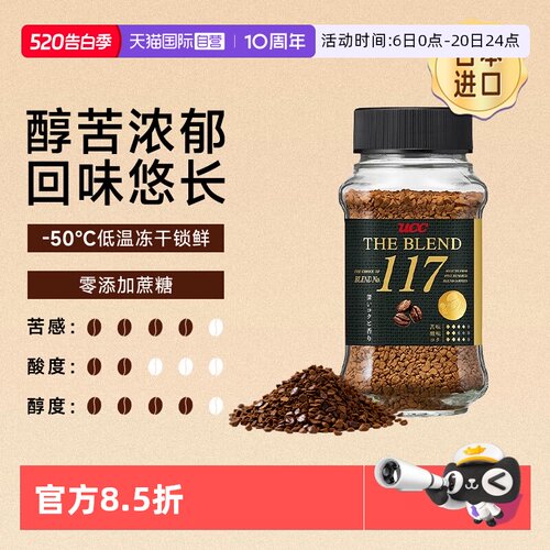 自营ucc咖啡粉悠诗诗纯黑速溶