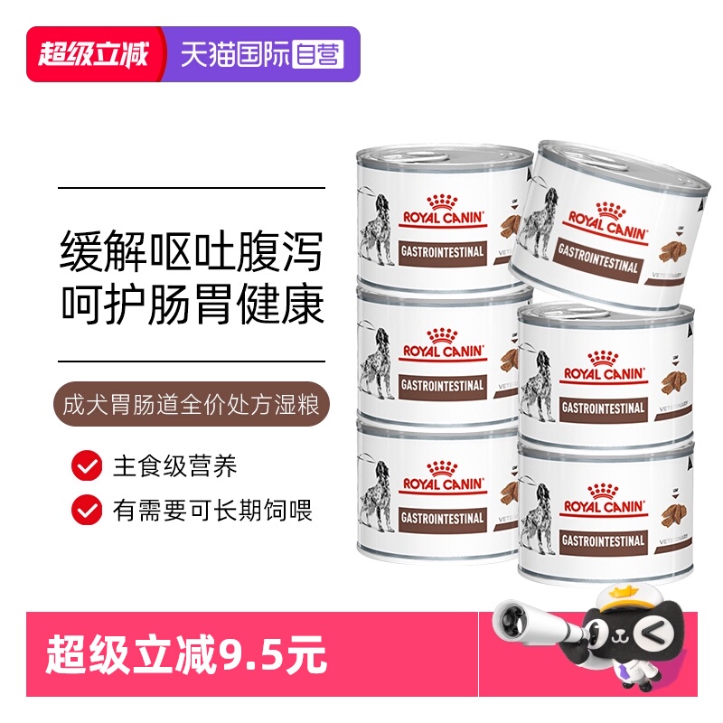 【自营】皇家狗粮胃肠道处方湿粮GI25呵护肠道胃炎犬主粮处方罐头