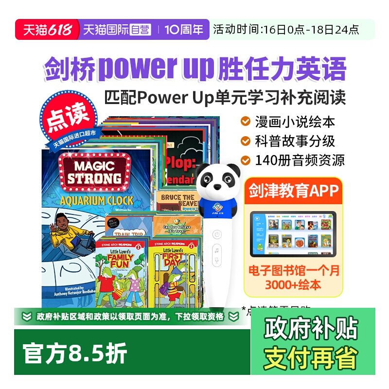 点读版剑桥PowerUp英语分级绘本