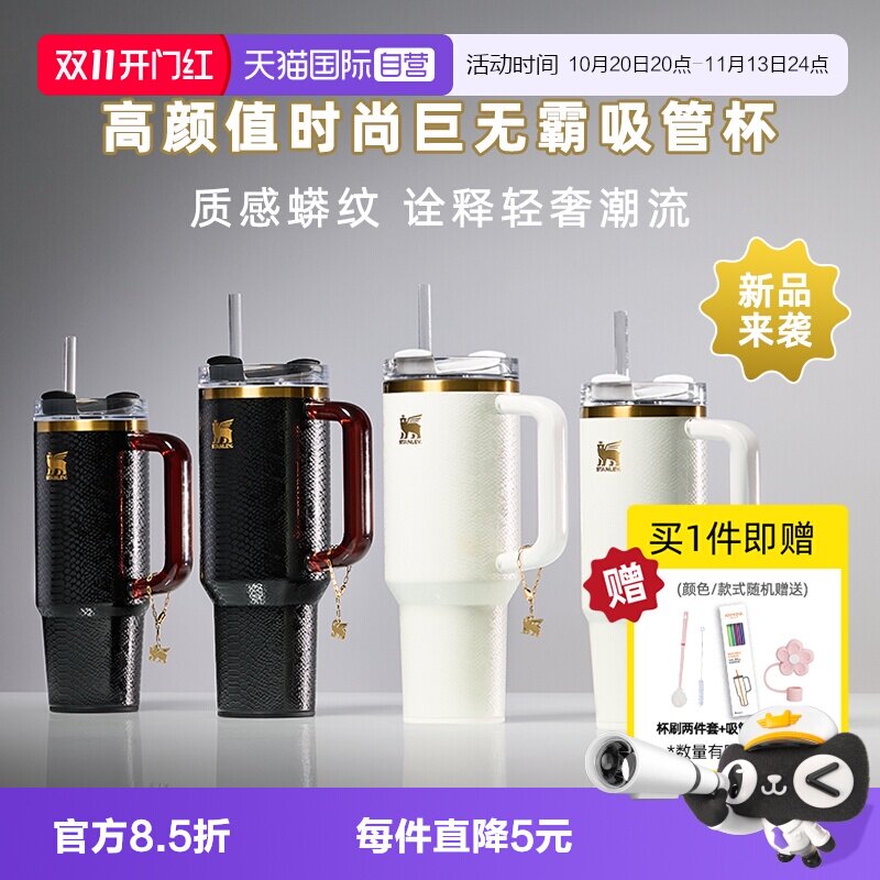STANLEY巨无霸时尚保温吸管杯