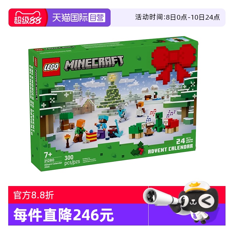 【自营】乐高积木21280我的世界2025年圣诞倒数日历拼装玩具礼物