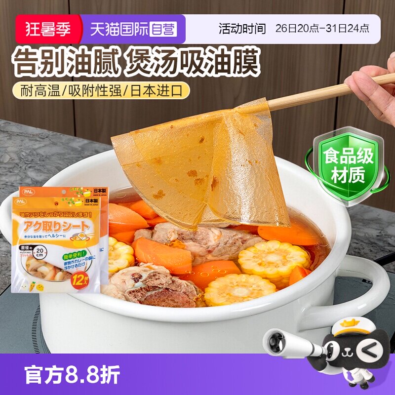 【自营】日本食物专用吸油纸厨房煲汤滤油纸食品级吸油膜进口油炸