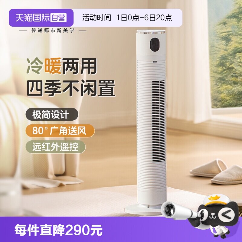 【自营】艾曼达取暖器家用冷暖两用立式电风扇卧室节能暖风神器