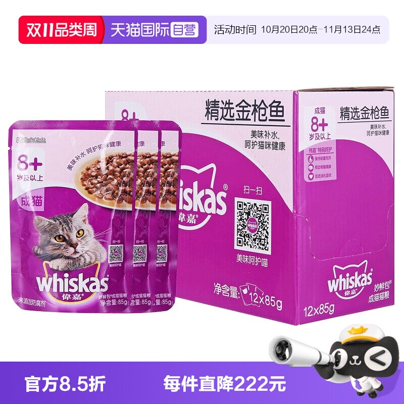 【自营】伟嘉大龄猫妙鲜包老年猫湿粮猫罐头猫零食85g*12包活力