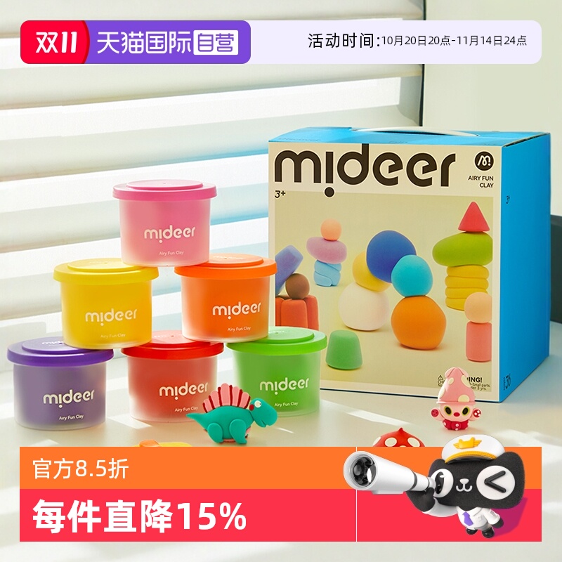 mideer弥鹿儿童粘土超轻安全黏土