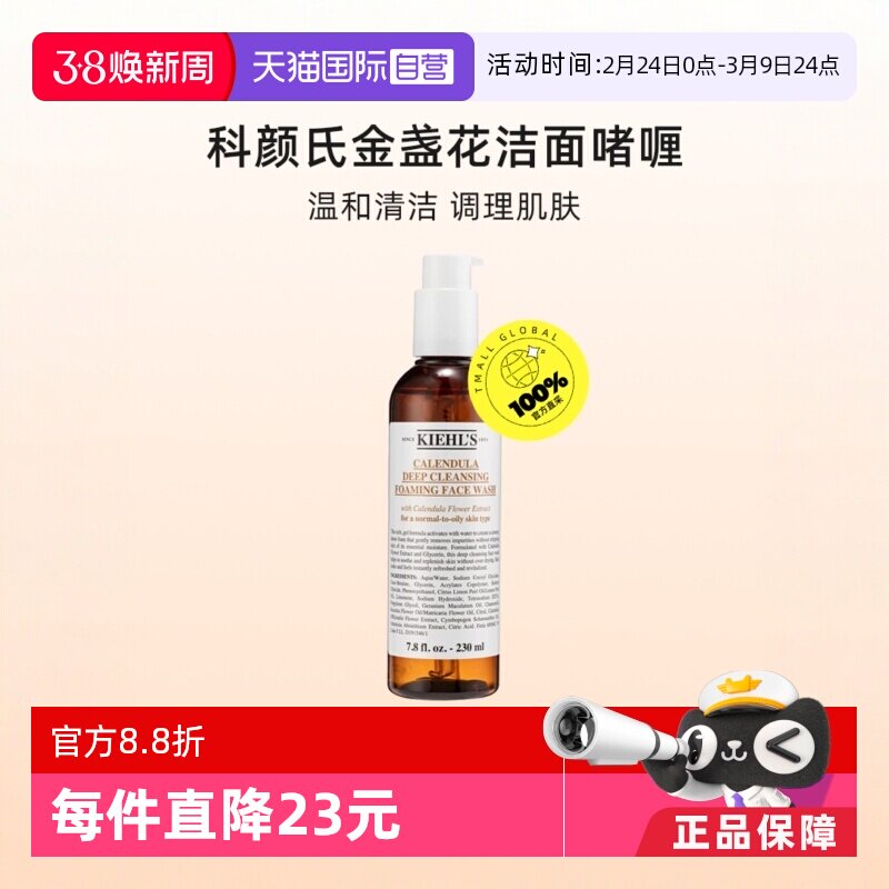 【活动价】【自营】Kiehl＇s/科颜氏金盏花舒缓氨基酸洁面啫喱230ml深层清洁