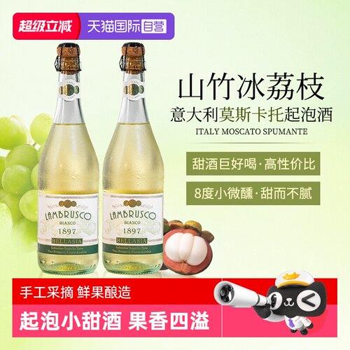 【自营】意大利DOCG起泡酒莫斯卡托阿斯蒂气泡甜白葡萄酒赠香槟杯