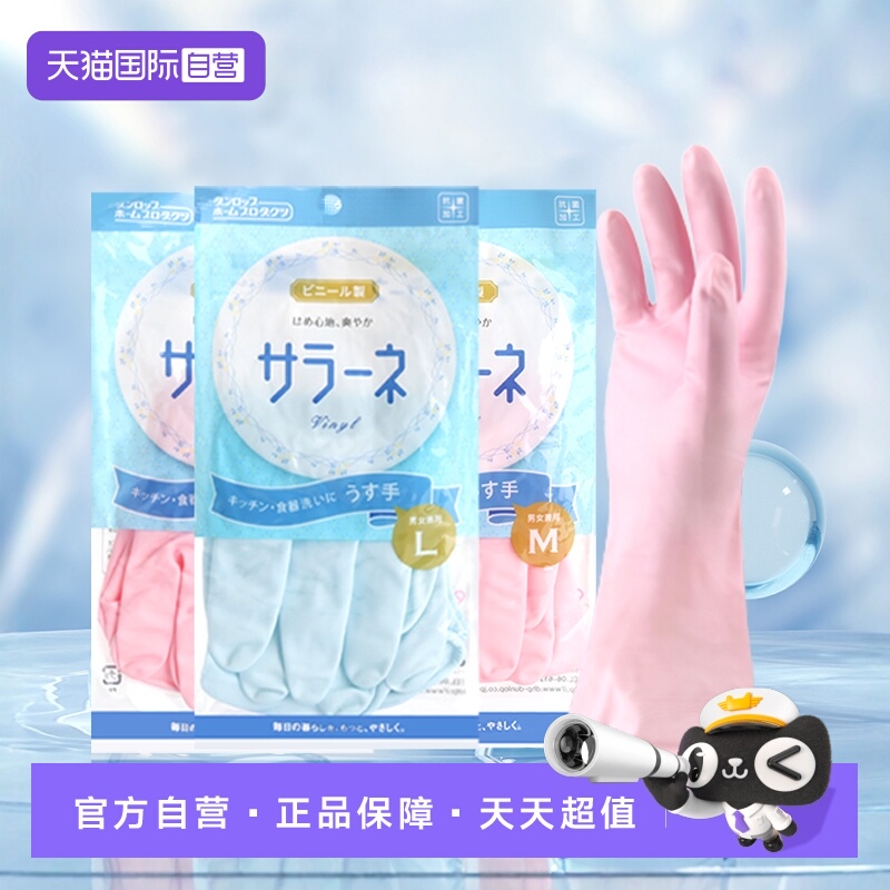 【自营】日本进口清洁手套厨房柔软洗碗家务手套洗衣耐磨橡胶手套