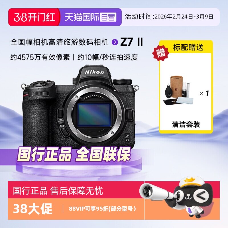 【自营】Nikon/尼康Z7 II 全画幅微单z7ii 二代4K超高清单机相机