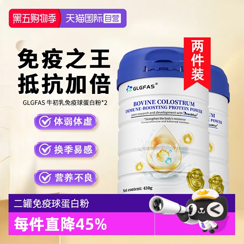 【二罐装】免疫力乳清蛋白质粉