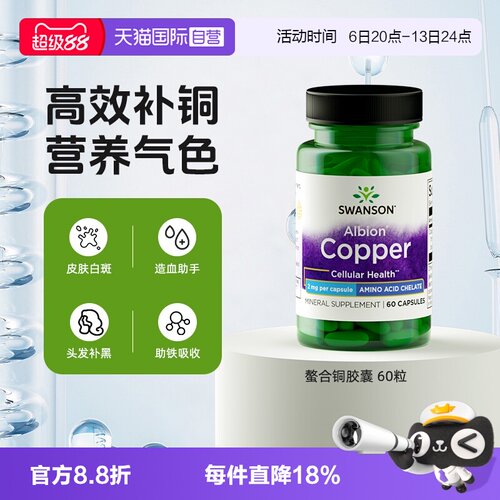 自营SWANSON螯合铜补气血