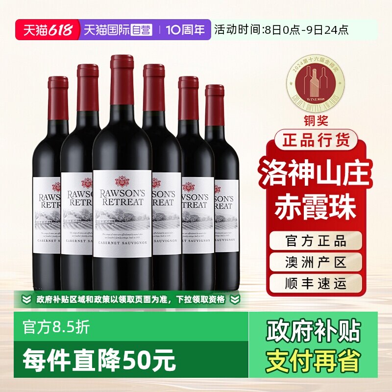 【自营】奔富洛神山庄红酒赤霞珠澳洲原瓶进口官方干红葡萄酒整箱