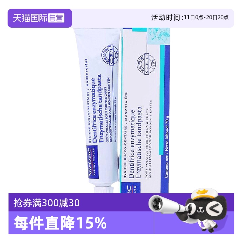 法国维克virbac犬猫复合酶牙膏