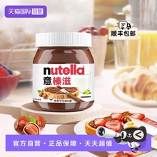 【自营】进口费列罗nutella能多益榛子可可酱巧克力酱烘焙涂抹