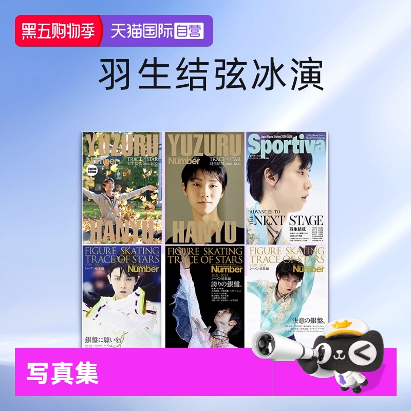 NumberPLUS限定版羽生结弦写真