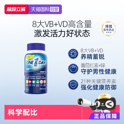 男士复合维生素强健体能