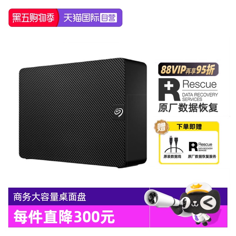 希捷桌面盘会员下单立减5%