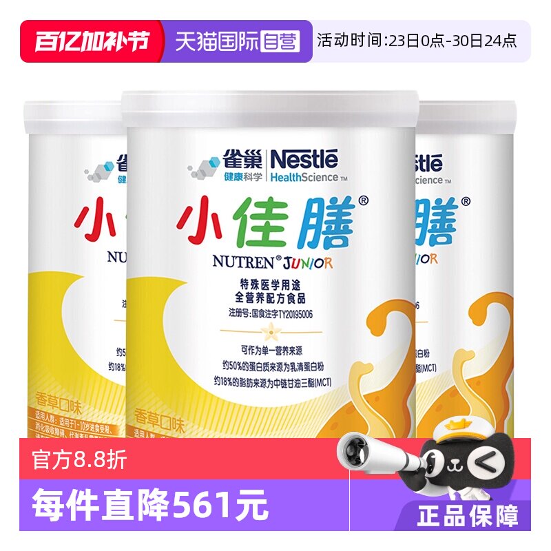 【自营】雀巢小佳膳奶粉幼儿童全营养配方粉400g/罐*3罐特殊医学