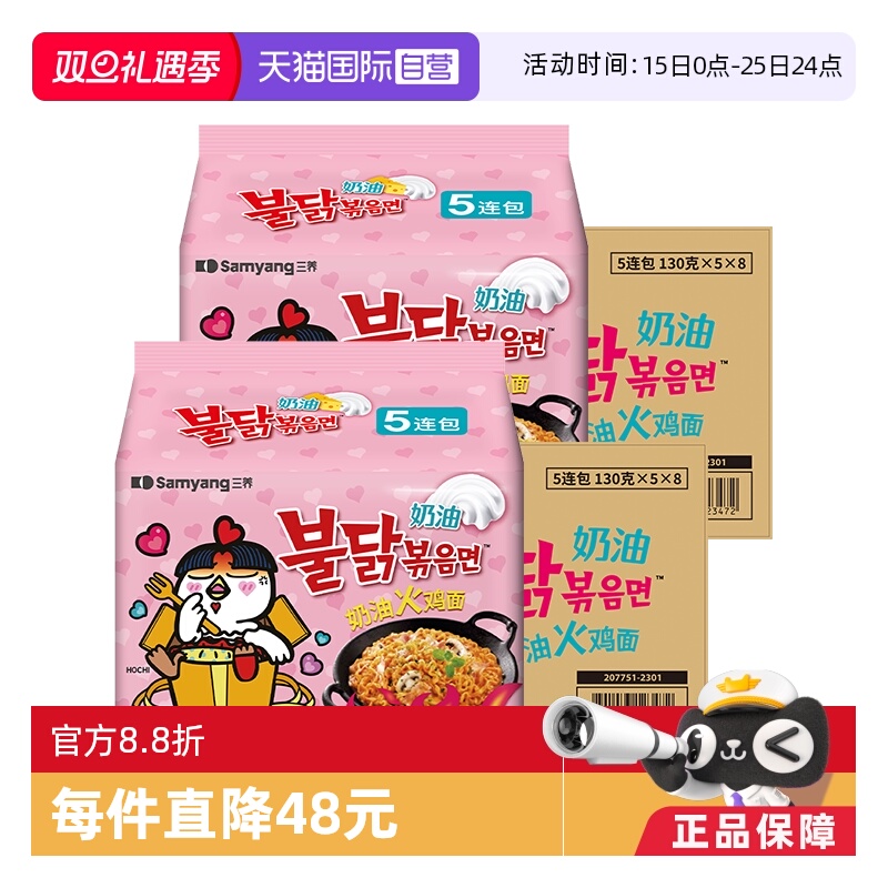 【自营】韩国进口三养鸡肉味奶油拌面火鸡面[130g*5包*8袋]整箱x2