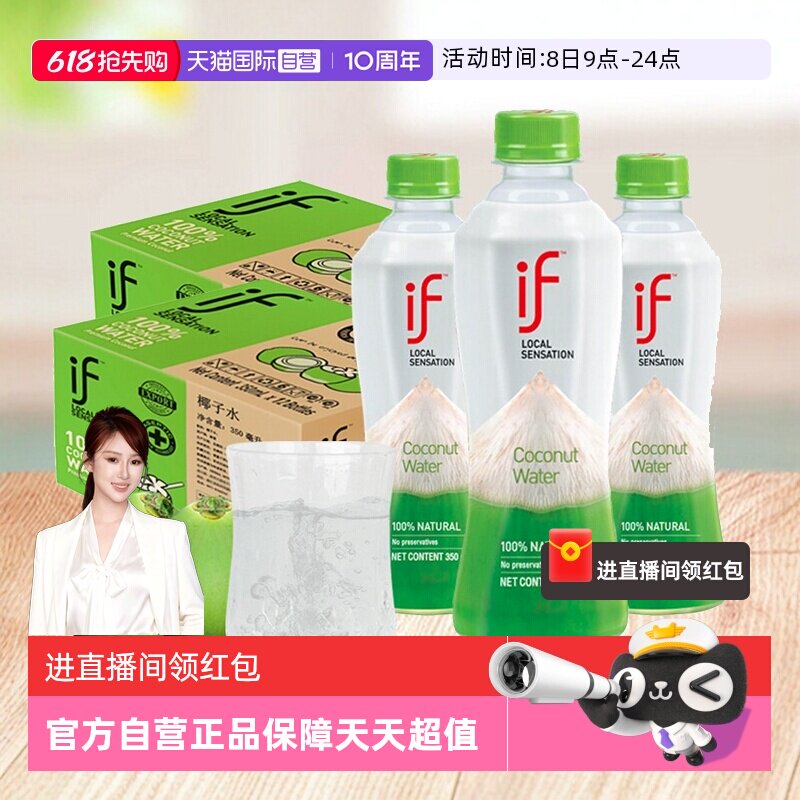 【自营】if椰子水100%纯nfc泰国进口饮料孕妇整箱24瓶天然椰汁350
