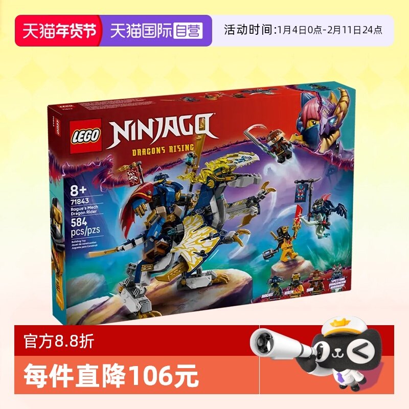 【自营】乐高积木幻影忍者71843黑化杰机甲神龙坐骑拼装玩具礼物