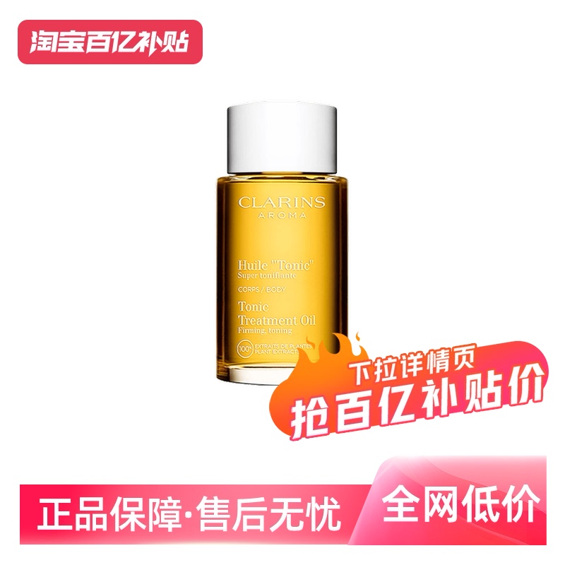 Clarins娇韵诗身体护理油100ml