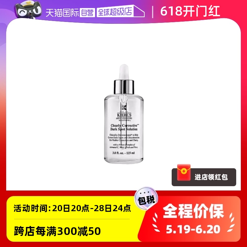 【自营】Kiehl＇s/科颜氏集焕白亮肤淡斑精华液115ml 美白淡斑