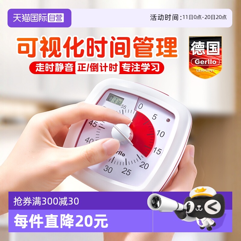 德国计时器学习专用时间管理器