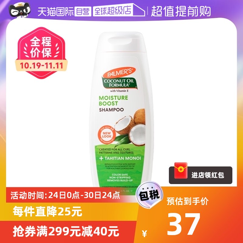 帕玛氏Palmer's天然椰子油 孕妇洗发水400ml 孕期用品 温和清洁怎么看?