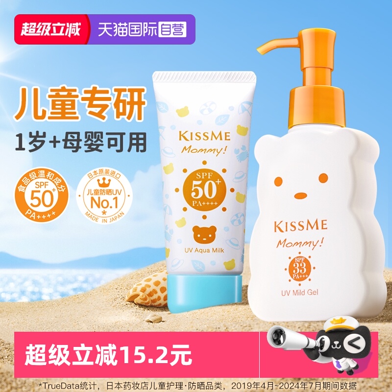 【自营】日本kissme儿童防晒霜