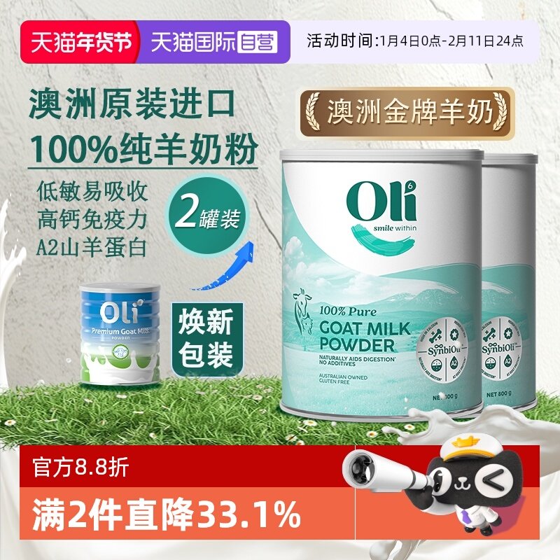 【自营】【2罐】Oli6澳洲原装进口羊奶粉成人高钙免疫版官方正品