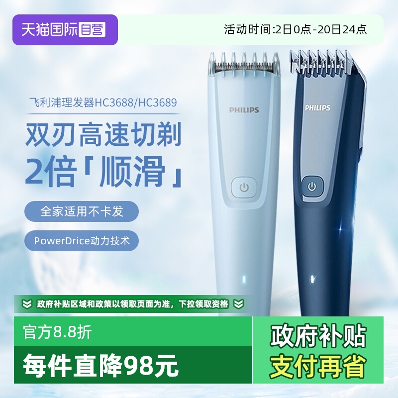 【自营】飞利浦理发器电推剪儿童成人HX3689自己剪电动家用HC3688