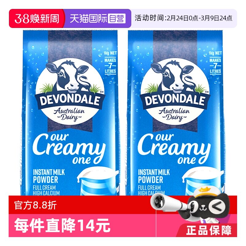 【自营】澳洲进口德运全脂高钙成人牛奶粉中老年青少年早餐2袋装