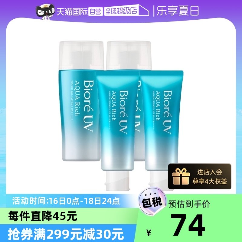 【自营】Biore碧柔清爽水感防晒霜SPF50隔离面部身体70ml/70g*2