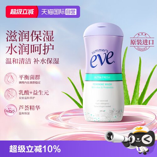 【自营】夏依eve私处洗护液日常温和女性外阴芦荟清爽祛味237ml