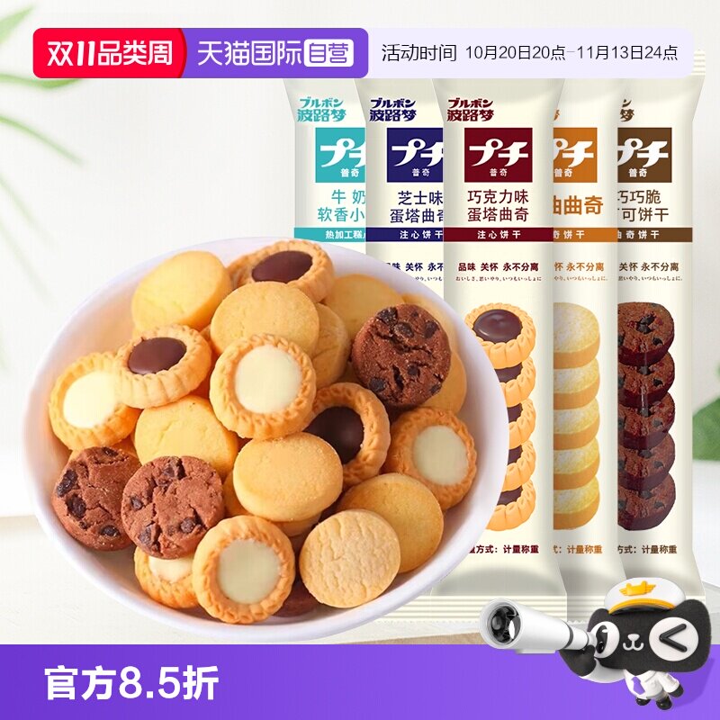 【自营】波路梦普奇小饼干牛奶小饼黄油曲奇饼干小包装软香饼零食