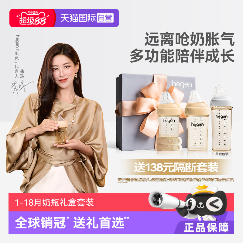 Hegen海格恩PPSU新生儿奶瓶礼盒