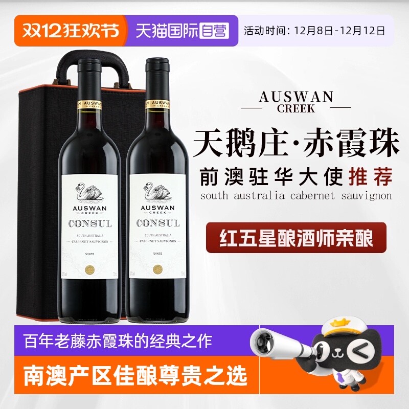 【自营】澳大利亚天鹅庄红酒原瓶进口赤霞珠干红葡萄酒正品礼盒装