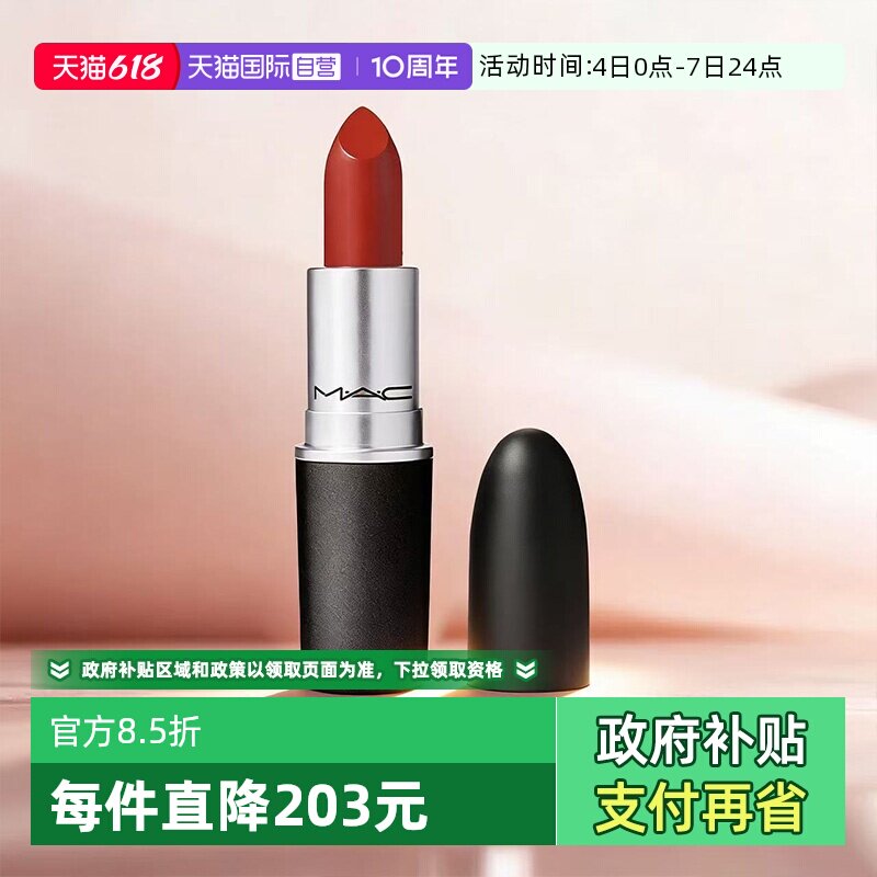 【自营】MAC/魅可大子弹头口红小辣椒哑光唇膏602CHILI旅行装1.7g