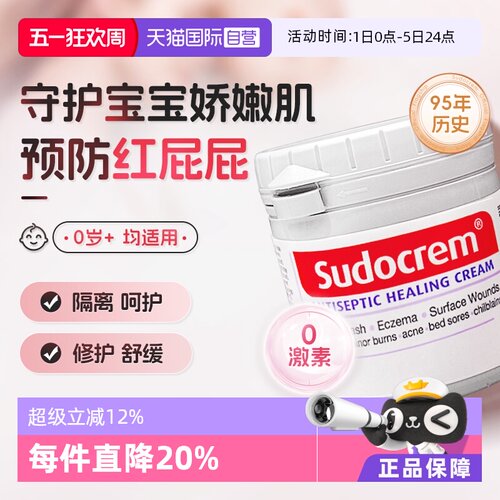 sudocrem护臀膏远离红屁屁霜125g
