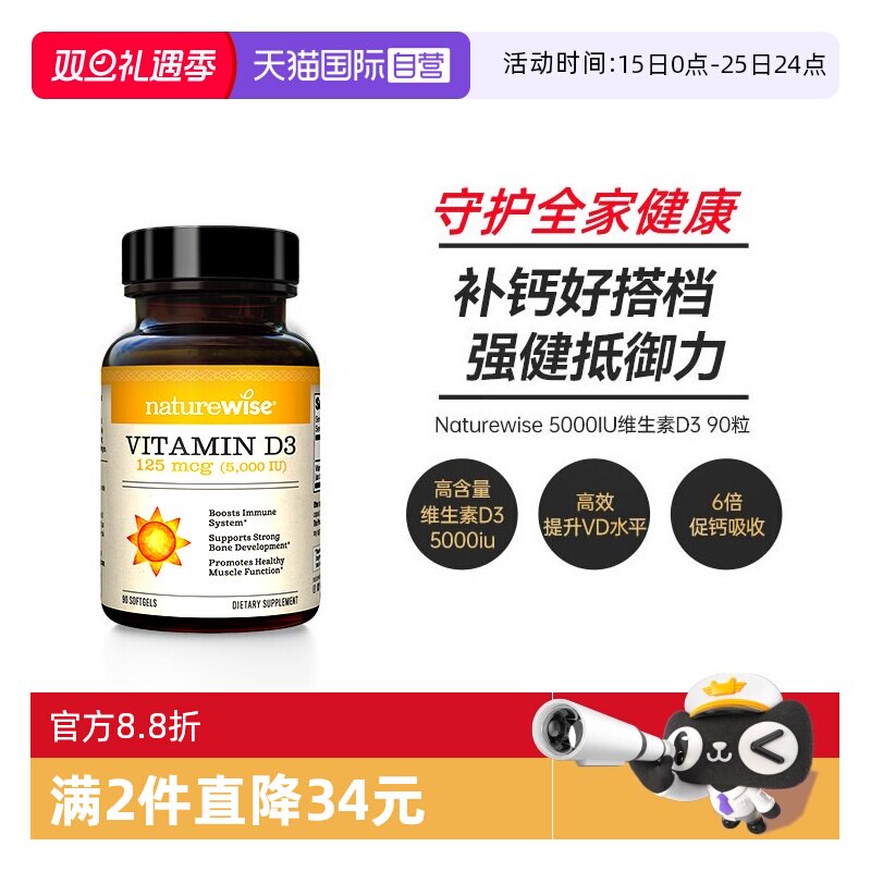 Naturewise维生素D35000IU