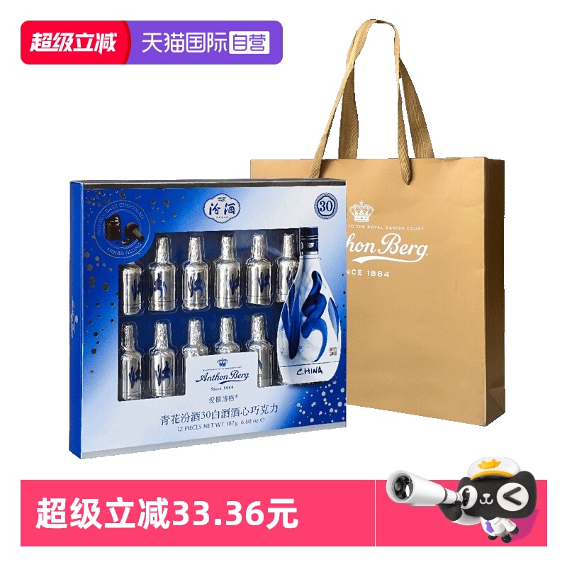 爱顿博格汾酒酒心巧克力12支礼盒