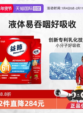 【自营】益节Move Free氨糖软骨素6合1液体氨糖30条易吸收口服液